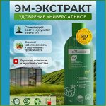 ЭМ - Живое микробиологическое удобрение. НОВИНКИ