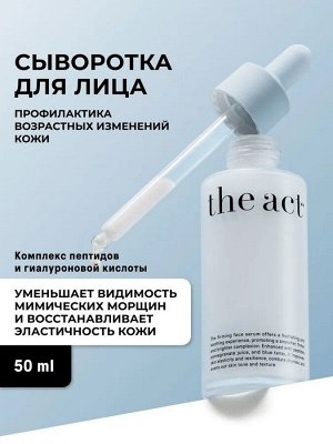 The Act Пептидная антивозрастная cыворотка для лица