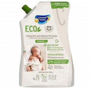 Средство для посуды Без запаха дой-пак СОЛНЦЕ И ЛУНА Eco 500мл