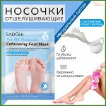 Отшелушивающие пилинг-носочки с экстракта натурального козьего молока 35 гр