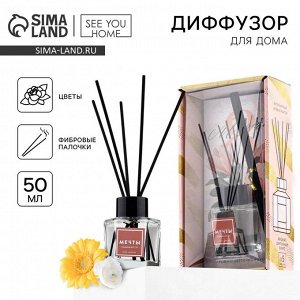 Диффузор ароматический «Нежность», 50 мл., аромат цветочный, 10.2?19.6?5.2 см
