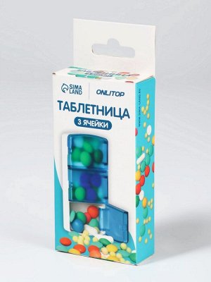 Таблетница, 9,5 ? 4,8 ? 1,8 см, 3 секции, цвет голубой