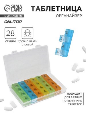 Таблетница - органайзер «Неделька», съёмные ячейки, утро/день/вечер/ночь, 17.5x10.7x2.5 см, 7 контейнеров по 4 секции, разноцветная