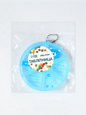 Таблетница, с цепочкой, d = 8 x 2 см, 6 секций, цвет голубой