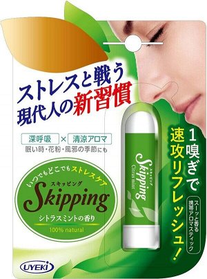 Портативный ингалятор с эфирными маслами UYEKI Skipping