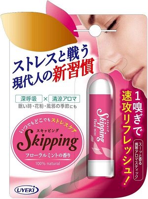 Портативный ингалятор с эфирными маслами UYEKI Skipping