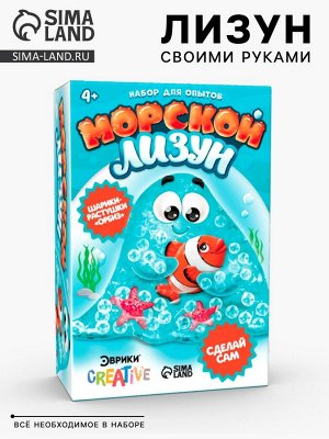 Опыты для детей «Морской лизун»