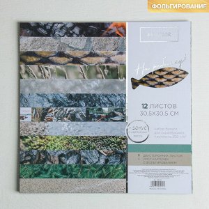 Набор бумаги для скрапбукинга с фольгированием «На рыбалку», 12 листов, 30.5 x 30.5 см