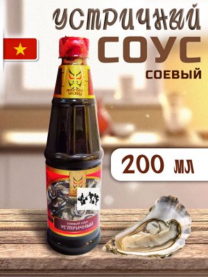 Соус соевый УСТРИЧНЫЙ 200 мл, п/б, Мастер Шифу Вьетнам