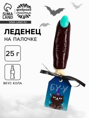 Леденец на палочке «Буу», в форме пальца, вкус: кола, 25 г.