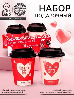 Чай подарочный «Есть друг у друга», , набор 2 шт. х 3 г