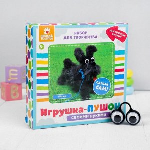 Набор для создания игрушки «Пёсик» из меховых палочек