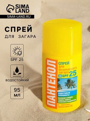 Биокон Спрей для безопасного загара Пантенол SPF-25, 95 мл
