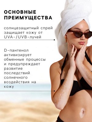 Спрей для безопасного загара Биокон «ПАНТЕНОЛ» SPF-35, 95 мл