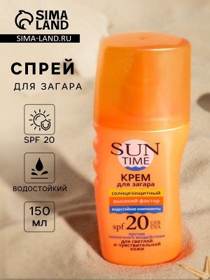Спрей для безопасного загара Биокон SPF 20, 150 мл