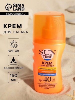 Крем для загара «Биокон» солнцезащитный SPF 40, 150 мл