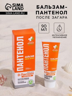 Бальзам-пантенол БИОКОН после загара и солнечных ожогов, 90 мл