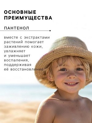 Спрей после загара детский «Биокон» SUN MARINA KIDS с пантенолом, увлажняющая формула, 150 мл 2380