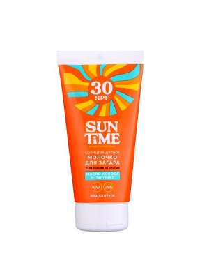 Молочко солнцезащитное для загара Sun Time SPF 30, 150 мл