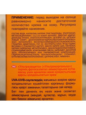 Крем против загара для фоточувствительных участков кожи БИОКОН ультразащита SPF 70, 75 мл