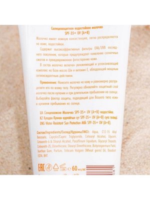 Солнцезащитное молочко "Golden Sun" SPF-35+ UV (A+B) водостойкое, 60 мл