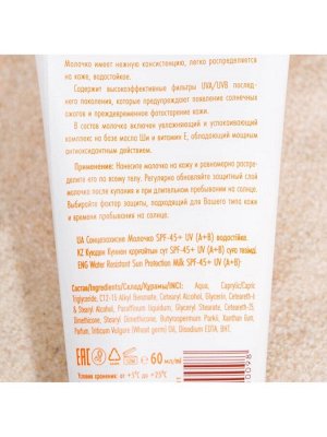 Солнцезащитное молочко "Golden Sun" SPF-45+ UV (A+B) водостойкое, 60 мл
