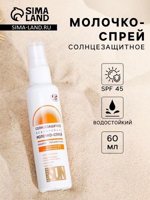 Солнцезащитное молочко-спрей "Golden Sun" SPF-45+ UV (A+B) водостойкое, 60 мл