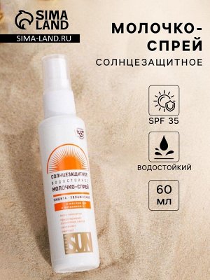 Солнцезащитное молочко-спрей "Golden Sun" SPF-35+ UV (A+B) водостойкое, 60 мл