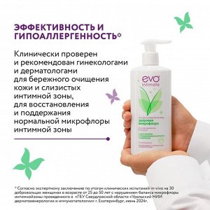 Гель для интимной гигиены EVO Intimate здоровая микрофлора, 250 мл