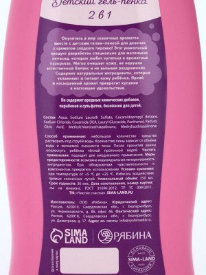 Набор детский «Самой чудесной», гель-пена 250 мл, шампунь 250 мл, мочалка 25 г, Чистое счастье