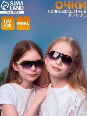 Очки солнцезащитные детские OneSun, UV 400, 13x12x5 см, микс