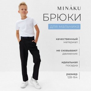 Брюки для мальчика MINAKU: School Collection, чёрные.