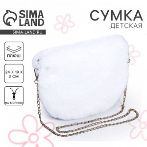 Сумка плюшевая, 24x19x3 см, белая