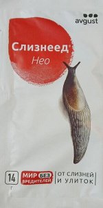 От вредителей Слизнеед Нео 14 гр. (1/200) /Август/