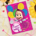 Фреска блёстками (6 цветов) &quot;О, привет! Сделай,цирк!&quot;, Маша и Медведь