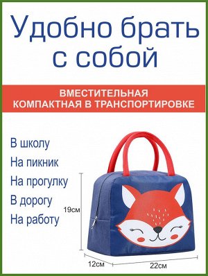 Термосумка для завтраков/обедов
