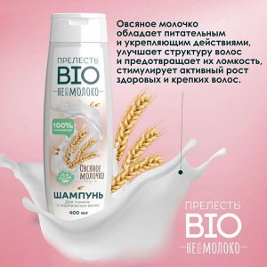 Шампунь прелесть БИО "Овсяное молочко" для всех типов волос 400 мл