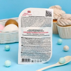 ПАРФЭ Перламутровые красители для окрашивания пищевых продуктов: розовый, персиковый, лиловый, 3 шт.