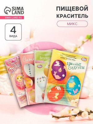 Пасхальный набор для яиц «Просто! Быстро!» микс №1, 4 вида