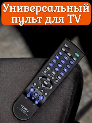 Универсальный пульт для телевизора, HUAYU HR-159E