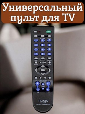 Универсальный пульт для телевизора, HUAYU HR-159E