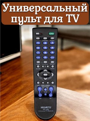 Универсальный пульт для телевизора, HUAYU HR-159E