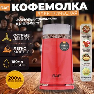 Кофемолка, универсальный измельчитель, RAF, 200 Вт, 180 мл