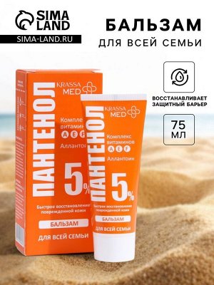 Бальзам Krassa ПАНТЕНОЛ 5% для всей семьи, 75 мл