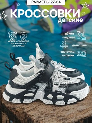 Кроссовки детские, цвет белый + черный