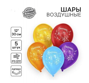 Воздушный шар латексный «Выпускной», 5 шт.