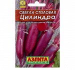 Семена Свекла столовая &quot;Цилиндра&quot; &quot;Лидер&quot;, 3 г