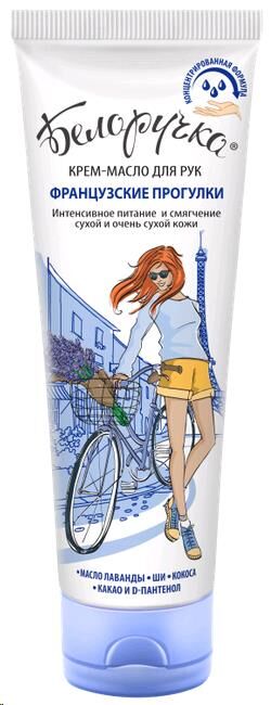 Белоручка Французские прогулки крем д/рук смягч.и увлаж. лаванда 1шт 75мл / 24шт / 1675 / 705171 Код: 895006001205