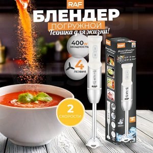 Блендер погружной, RAF, 400 Вт