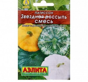 Семена Патиссон "Звездная россыпь"